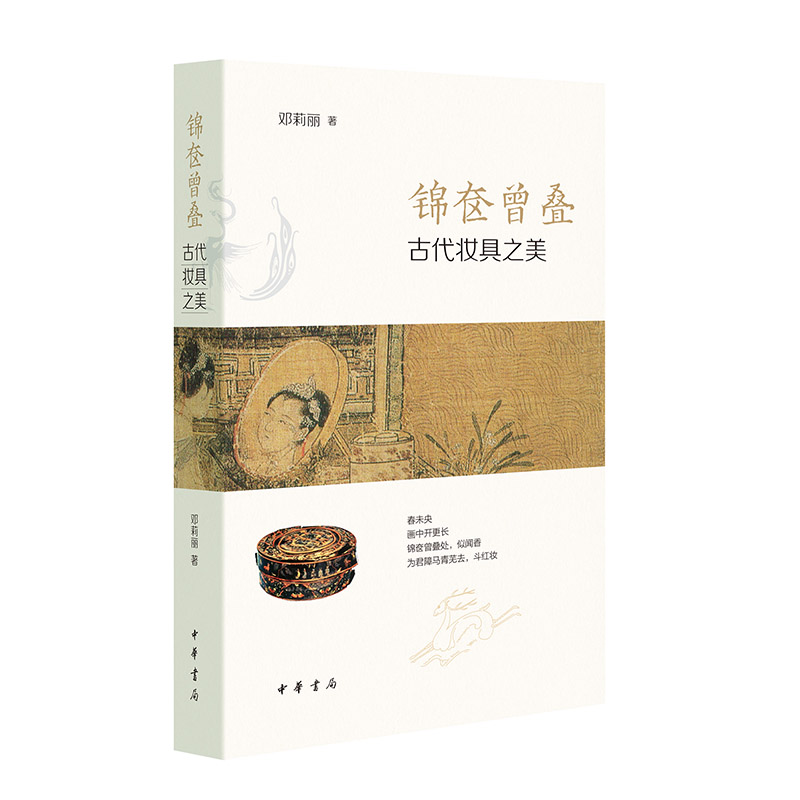 锦奁曾叠——古代妆具