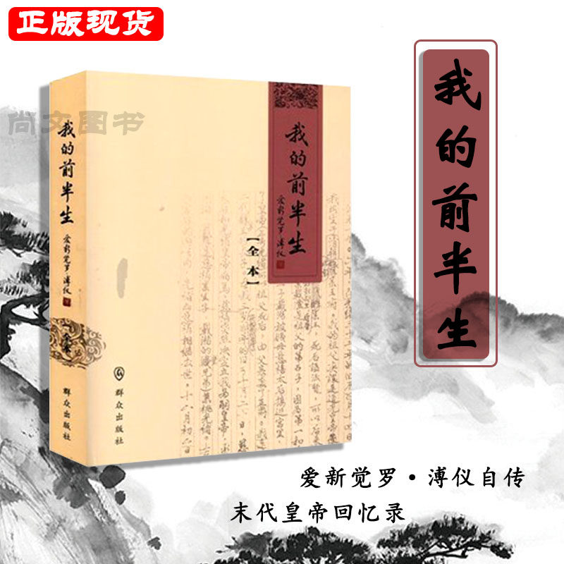 包邮前半生全本爱新觉罗溥仪