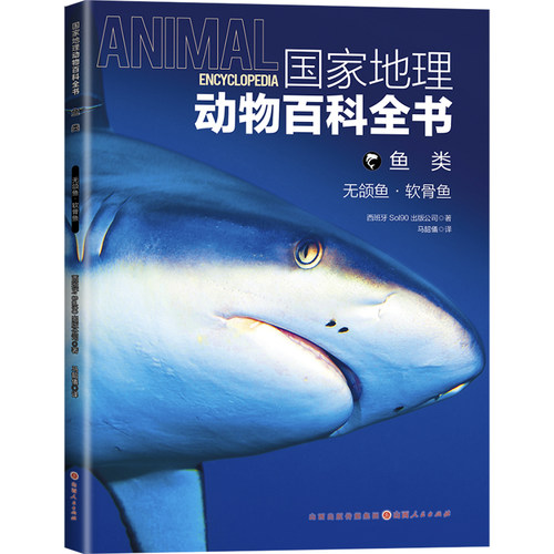 国家地理动物百科全书-鱼类