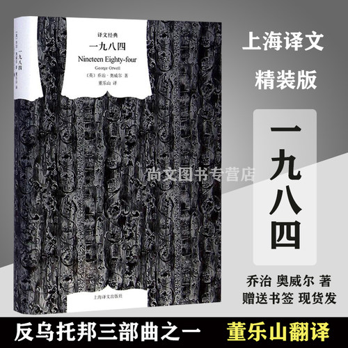 一九八四(1984) 精装乔治奥威尔作品