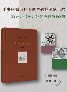 【赠两册笔记本】我思Cogito 正版现货 中世纪笔记 洛齐 著 当代中国艺术家画笔下的欧洲中世纪 艺术画册 广西师范大学出版社