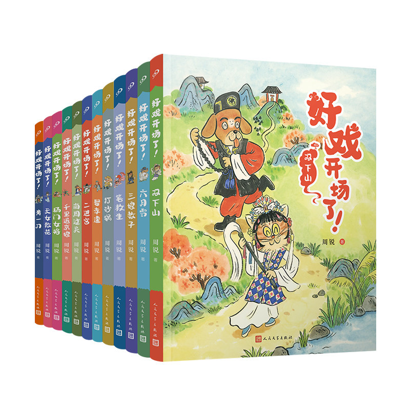 好戏开场了助力大语文学习