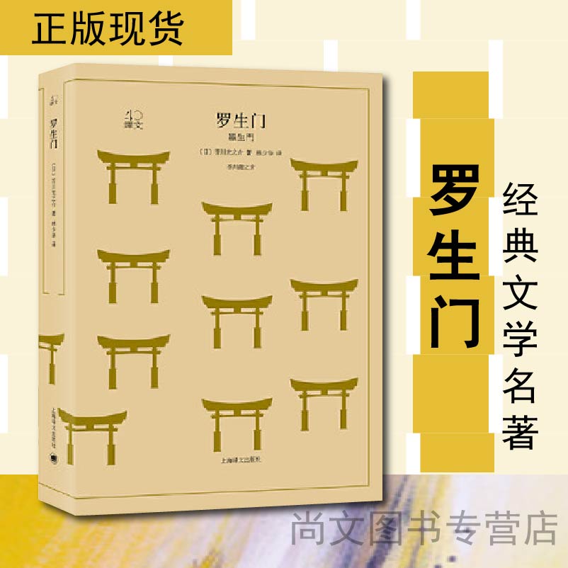 赠书文学名著罗生门日本鬼才奇星