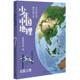 给青少年 现货 少年中国地理7：大国工程 宝藏级中国地理全书 系列作者星球研究所重磅新作 正版 这里是中国 历时3年打磨