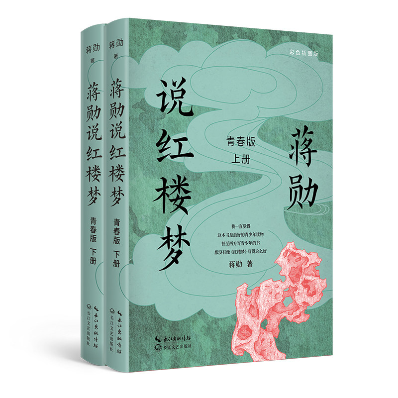 蒋勋说红楼梦青春版长江文艺