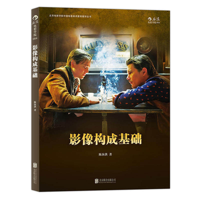 【包邮】影像构成基础：在绘画与摄影之间建构认知桥梁、树立电影造型的开创性思维方式 北京电影学院教师 陈汝洪著在类目 书籍/杂志/报纸, 艺术, 影视中 - 来自Buy2taobao.com提供专业的淘宝代购服务