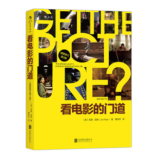 【现货】看电影的门道 (插图修订第2版) 入门电影学习手册 实用型观片指南 影迷图书 电影鉴赏欣赏影评 电影学院