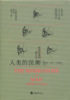现货包邮 人类的误测(智商歧视的科学史) 作者：斯蒂芬·杰伊·古尔德 /译者:柳文文 重庆大学出版社 美国书评人协会获奖图书