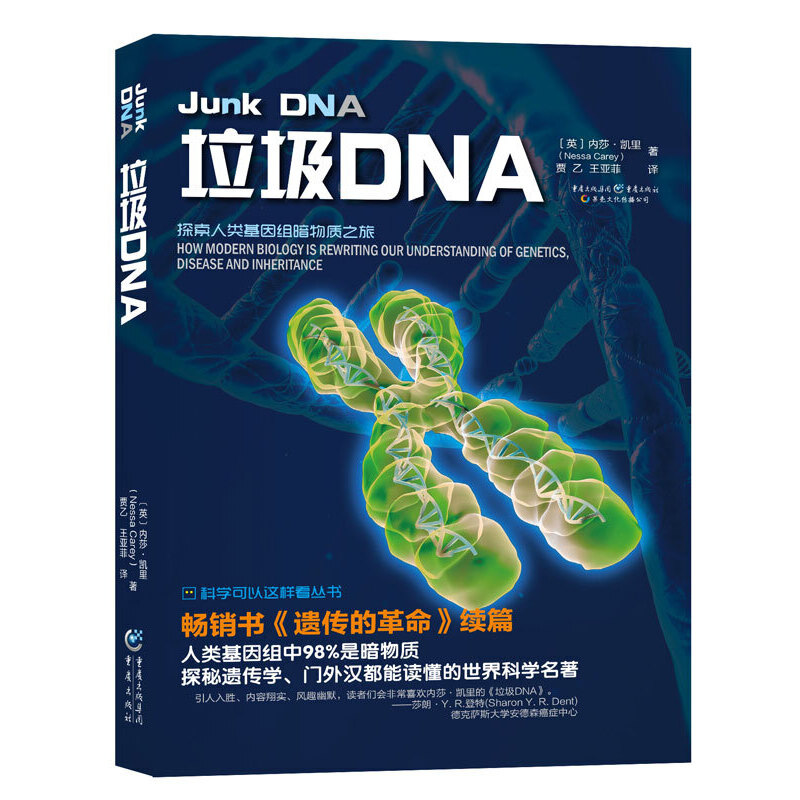 垃圾DNA[英]内莎?凯里