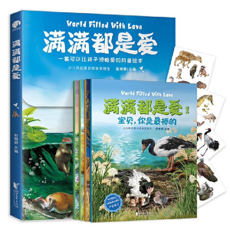 满满都是爱全4册/彭柳蓉/萌爱动物自然科普绘本/超有趣的水豚/考拉等12种动物童话和自然知识合辑/引导孩子以爱的眼睛看世界/文艺