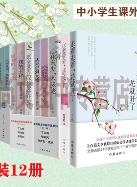 赠书签 花未央,人未老＋有美一朵,向晚生香＋气清景明,繁花盛开中考热点作家12册等丁立梅散文集中学生课外书籍 注:比刹那换别的了