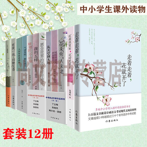 赠书签 花未央,人未老＋有美一朵,向晚生香＋气清景明,繁花盛开中考热点作家12册等丁立梅散文集中学生课外书籍 注:比刹那换别的了 - 封面