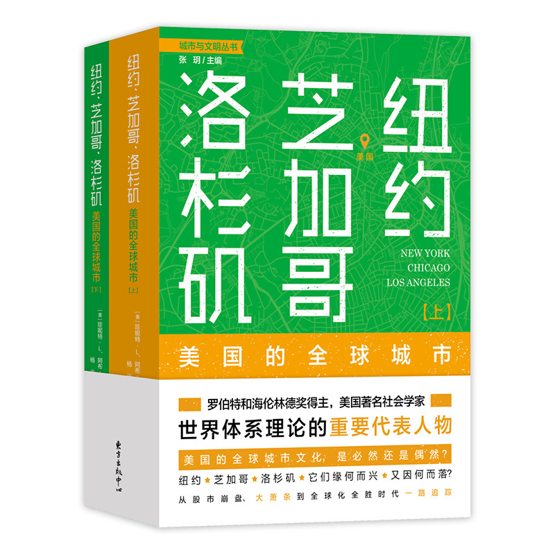 纽约、芝加哥、洛杉矶