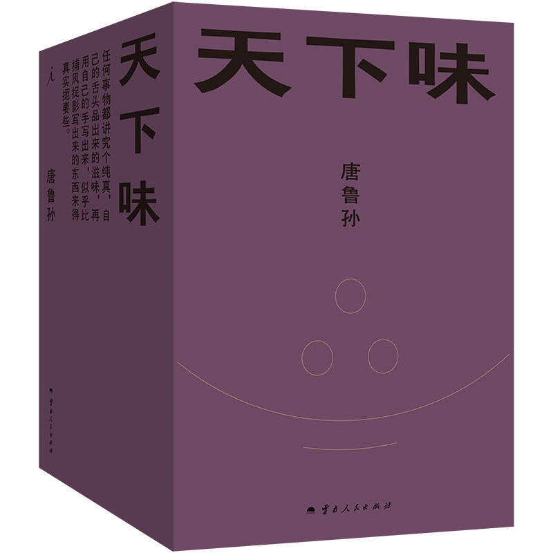天下味唐鲁孙二十周年典藏版