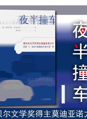 夜半撞车正版现货帕特里