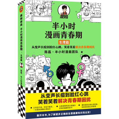 混知半小时漫画青春期