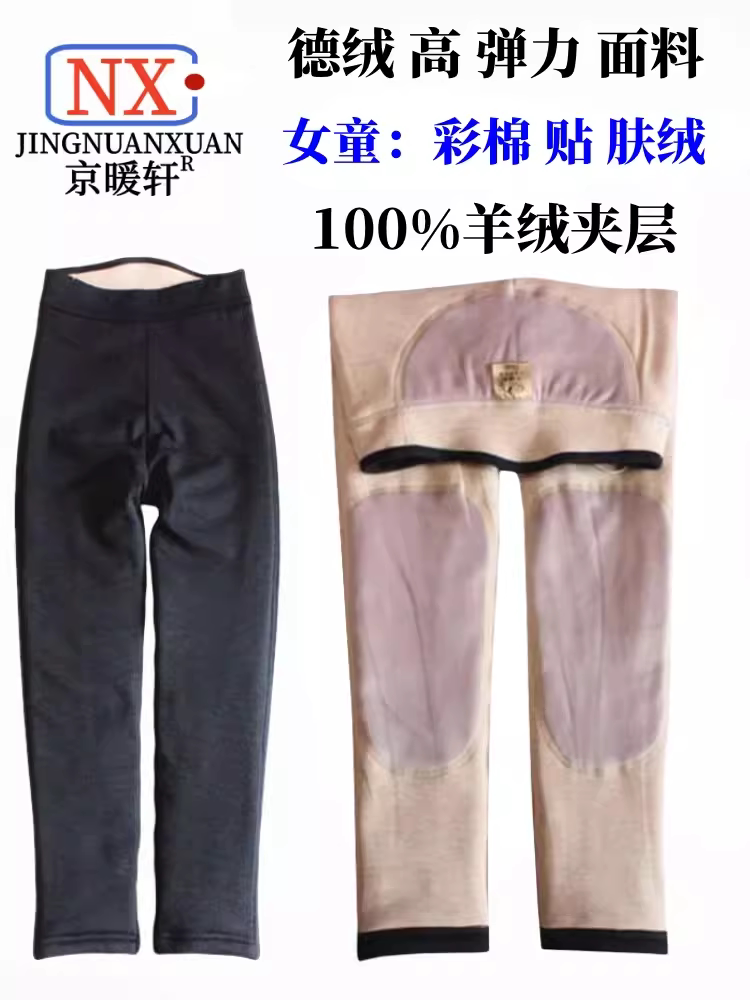 京暖轩儿童保暖裤加厚冬季女童加绒保暖德绒羊绒冬季