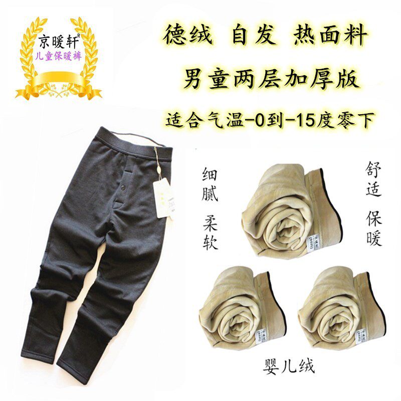 儿童高腰加绒保暖加厚长裤男大中小羊绒打底内穿德绒色拉姆面料