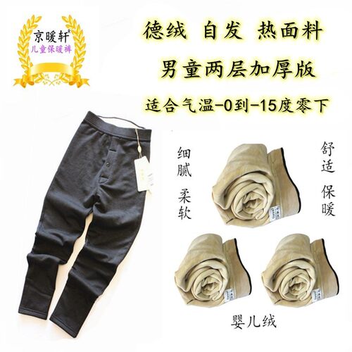 儿童高腰加绒保暖加厚长裤男大中小羊绒打底内穿德绒色拉姆面料