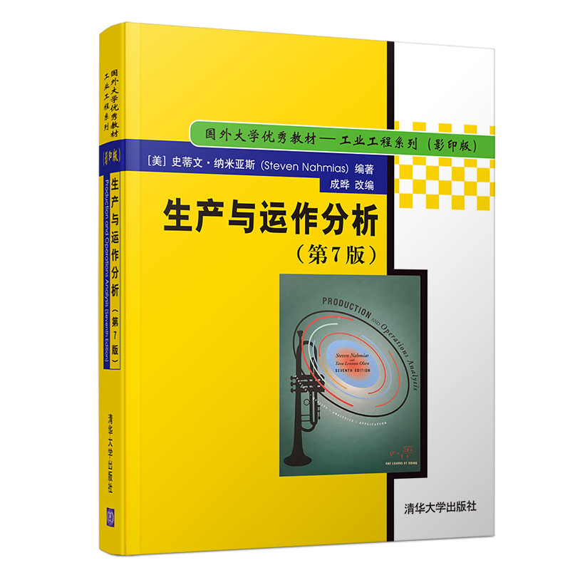 现货正版:生产与运作分析（第7版）（国外大学优秀教材——工业工程系列（影印版））9787302516651清华大学出版社