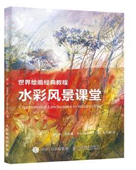 正版现货： 世界绘画经典教程：水彩风景课堂 9787115499516 人民邮电出版社 [英]安·布洛基(Ann Blockey)