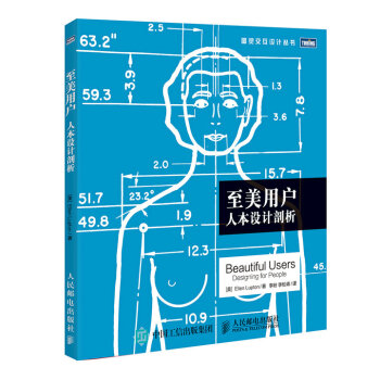 正版现货： 至美用户：人本设计剖析 9787115418234 人民邮电出版社 [美] 拉普敦 著，李盼，李松峰 译