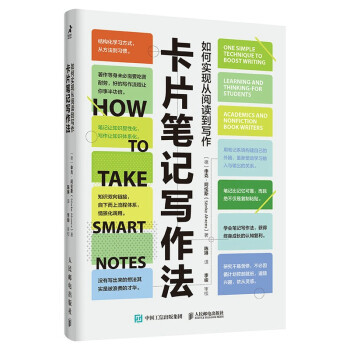 现货正版卡片笔记写作法:如何实现从阅读到写作:one simple technique to boost writing, learning and thinking-for students, a