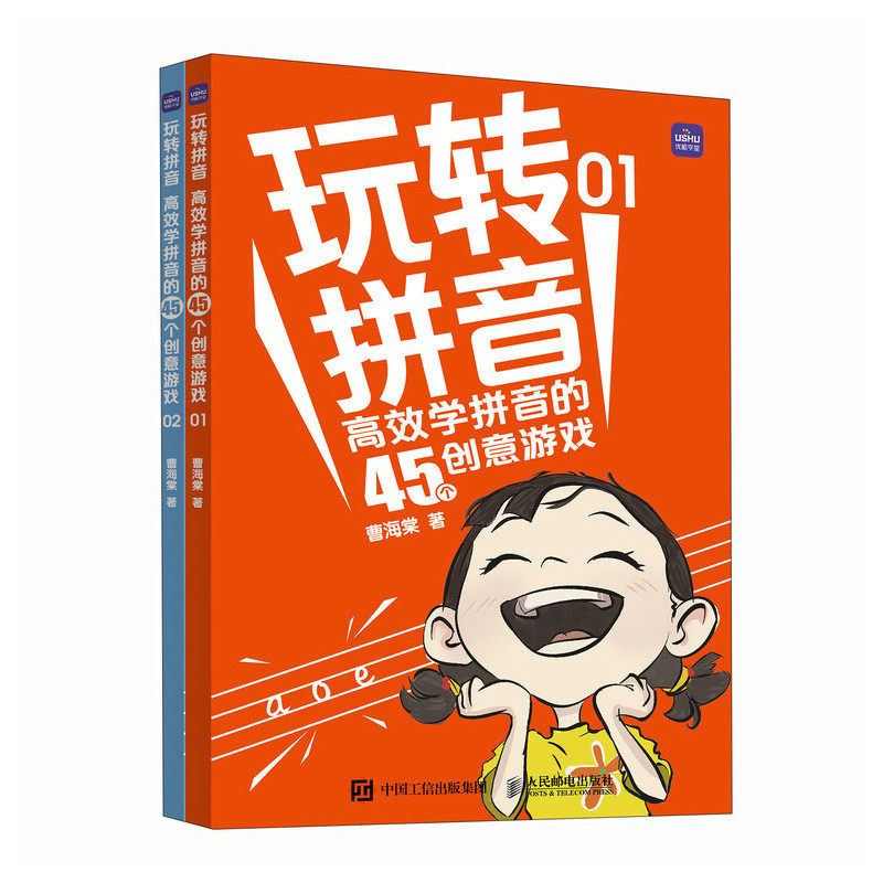 现货正版:玩转拼音  高效学拼音的45个创意游戏9787115624673人民邮电出版社