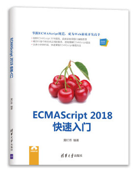 ECMAScript 2018快速入门