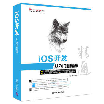 正版现货： iOS开发从入门到精通（配光盘）（清华社“视频大讲堂"大系 网络开发视频大讲堂） 9787302448662 清华大学出版社 刘燕