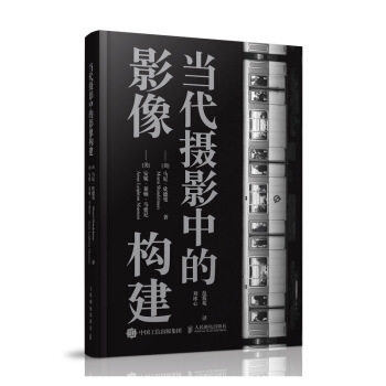 正版现货： 当代摄影中的影像构建 9787115533845 人民邮电出版社 [美]安妮·莱顿·马索尼,[Anne,Leighton,Ma
