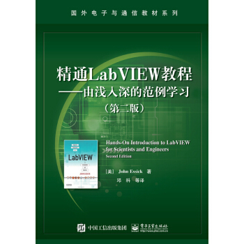正版现货： 精通LabVIEW教程：由浅入深的范例学习第二版 9787121304989 电子工业出版社 [美] John，Essick（约翰，.，艾希克）