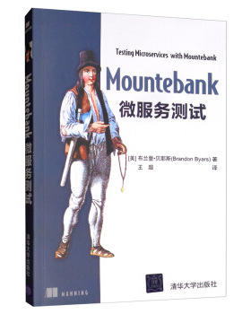 正版现货： Mountebank微服务测试 9787302540892 清华大学出版社 [美]布兰登·贝耶斯（BrandonByars）,王超