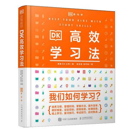 正版现货:DK高效学习法9787115543431人民邮电出版社