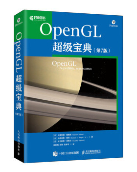 正版现货:OpenGL超级宝典（第7版） 9787115545701 人民邮电出版社 [美]格雷厄姆·塞勒斯