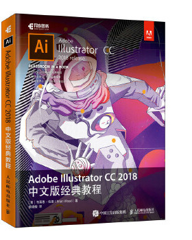 正版现货： Adobe Illustrator CC 2018中文版经典教程 9787115527042 人民邮电出版社 [美]布莱恩·伍德 (Brian Wood)
