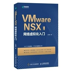 正版现货：VMware NSX网络虚拟化入门9787115566225人民邮电出版社