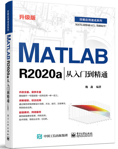 MATLAB R2020a从入门到精通 升级版