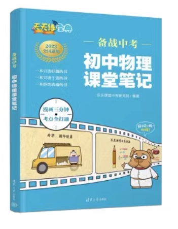 现货正版备战中考初中物理