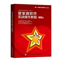 管家婆软件实战操作教程