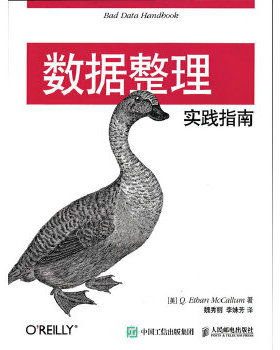 正版现货： 数据整理实践指南 9787115411020 人民邮电出版社 [美]麦卡伦(Q. Ethan McCallum)