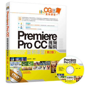 正版现货:Premiere Pro CC视频编辑案例课堂(第2版)（配光盘）（C