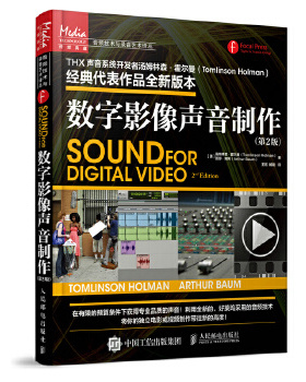 正版现货： 数字影像声音制作 第2版 9787115502377 人民邮电出版社 [美]汤姆林森·霍尔曼(Tomlinson Holman)亚