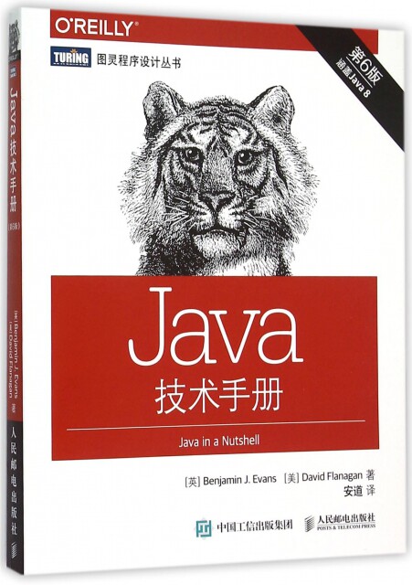 正版现货:Java技术手册 第6版9787115406095人民邮电
