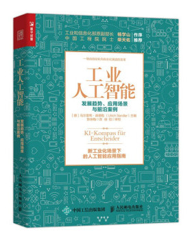现货正版: 工业人工智能发展趋势、应用场景与前沿案例 9787115570710 人民邮电出版社