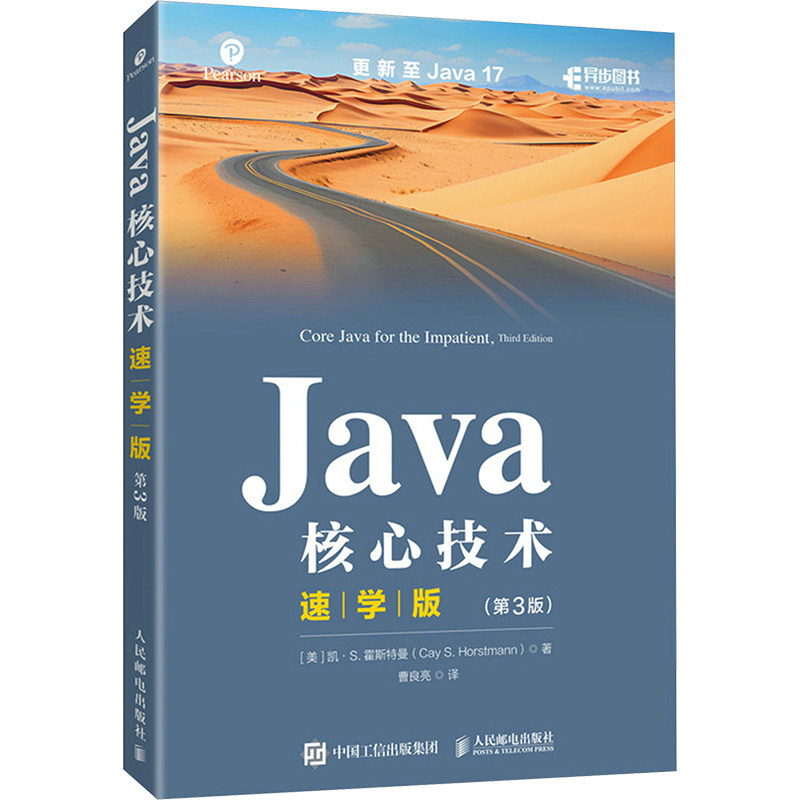 现货正版: Java核心技术 速学版(第3版) 9787115626097 人民邮电出版社
