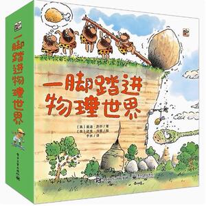 【微瑕品】正版现货 一脚踏进物理世界（全9册 ）9787121412264 电子工业出版社