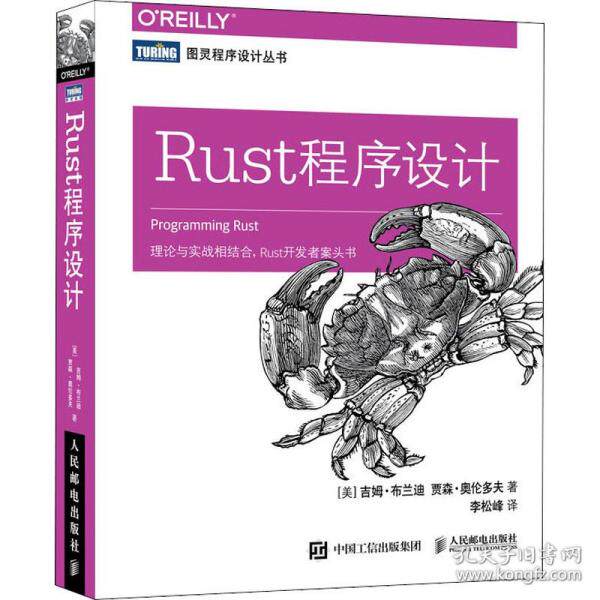 现货正版:Rust程序设计9787115546494人民邮电出版社