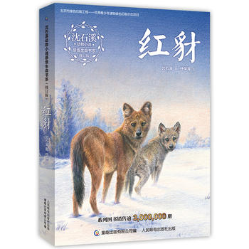 沈石溪动物小说感悟生命