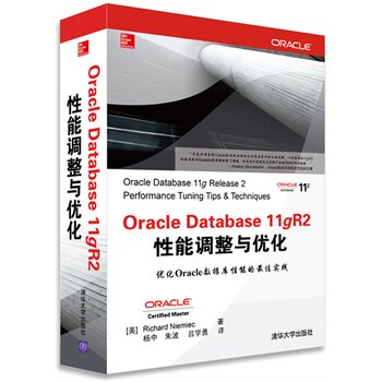 正版现货: Oracle Database 11gR2性能调整与优化 9787302339052 清华大学出版社 (美)尼米克,杨中